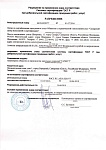 Сертификат на разрешения применения системы сертификации ГОСТ